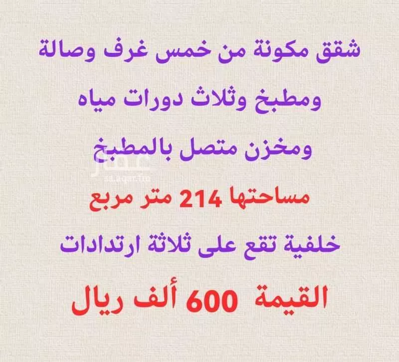 شقة 4 غرف في الملك فهد 2