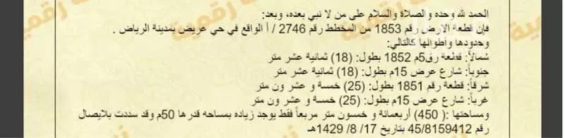 أرض 450 م² في عريض