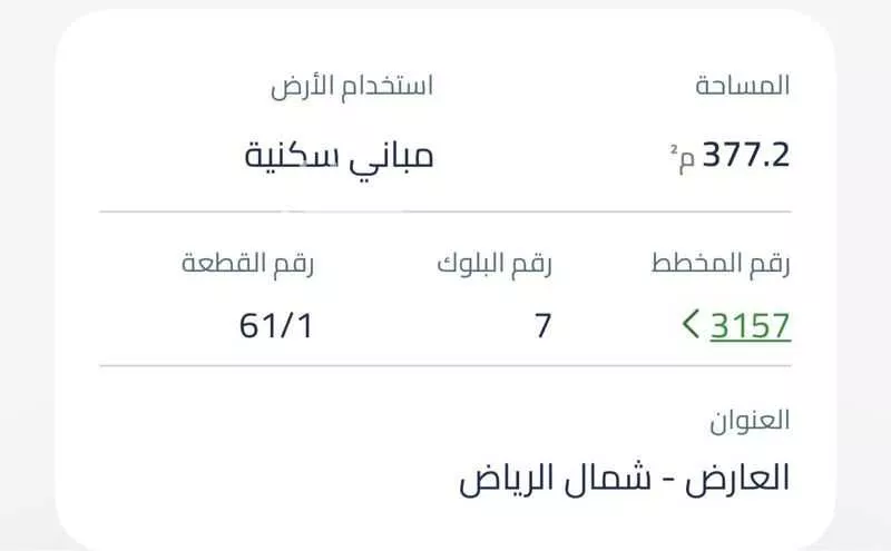 أرض 377 م² في العارض 3