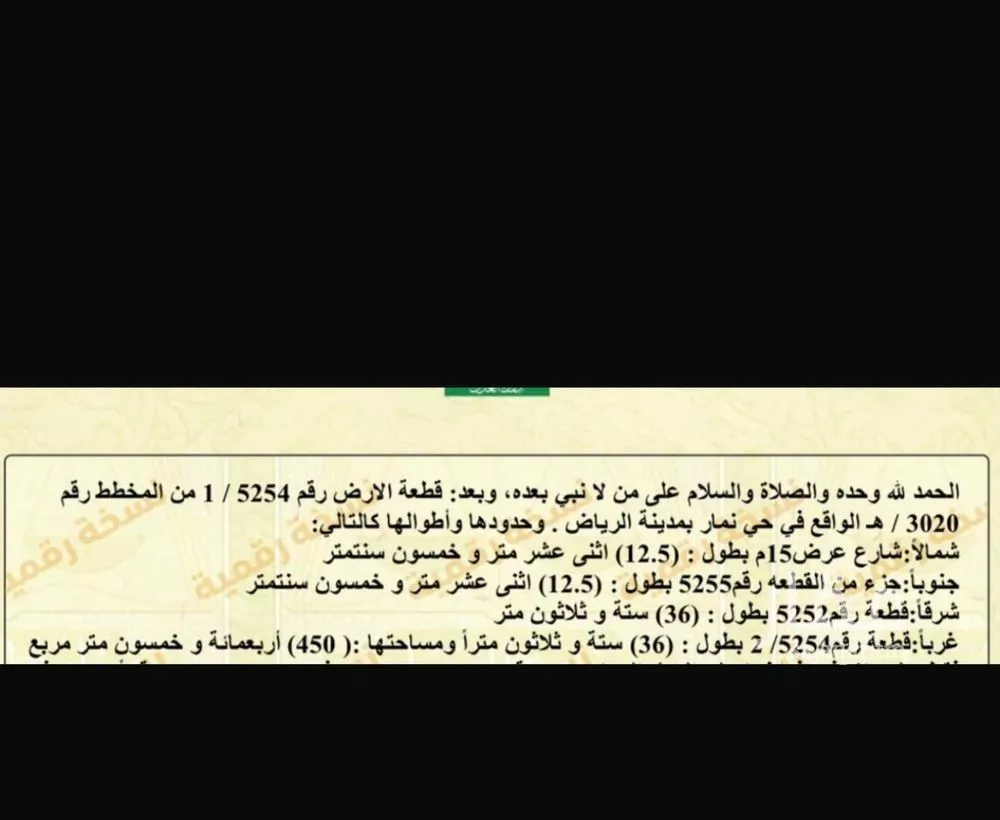 أرض 450 م² في ضاحية نمار 2