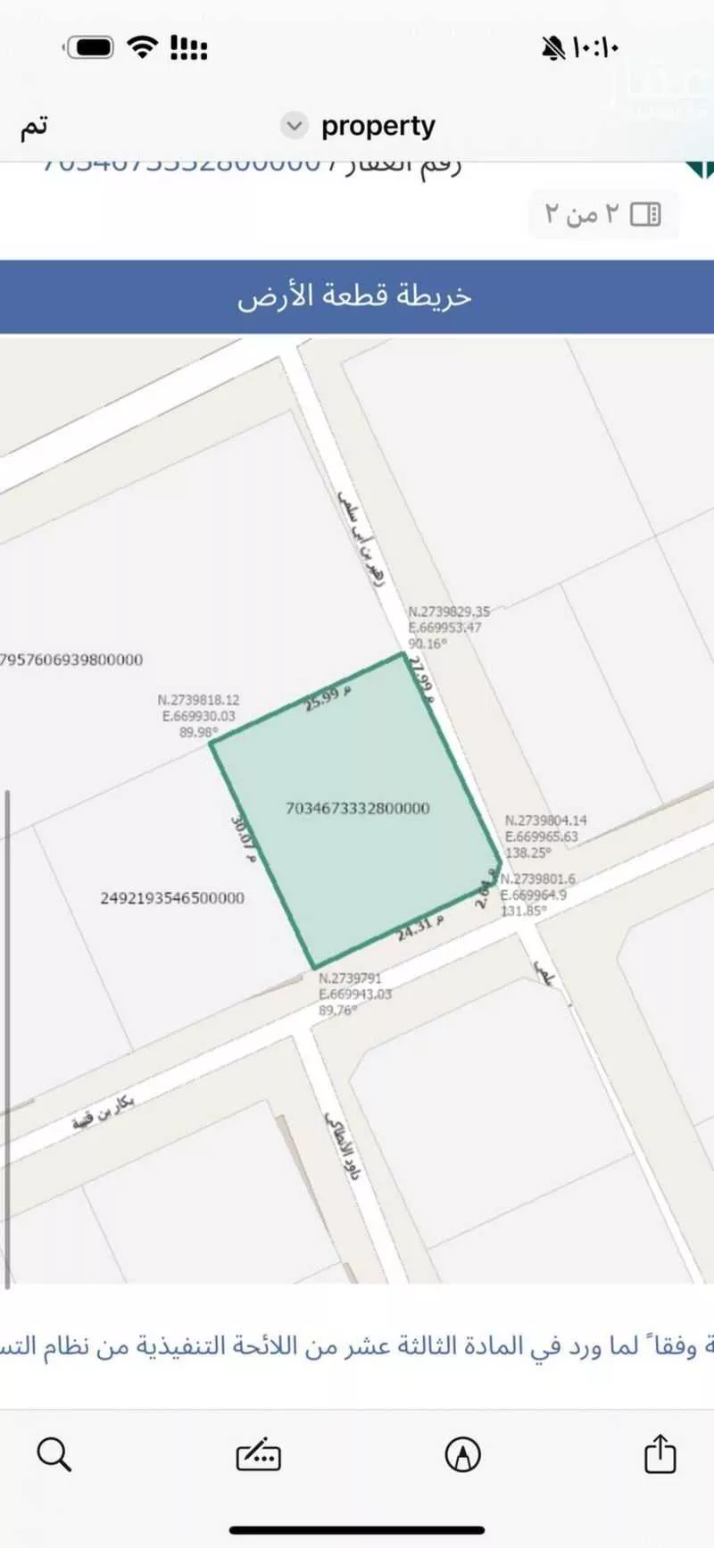 أرض 780 م² في المصيف 2