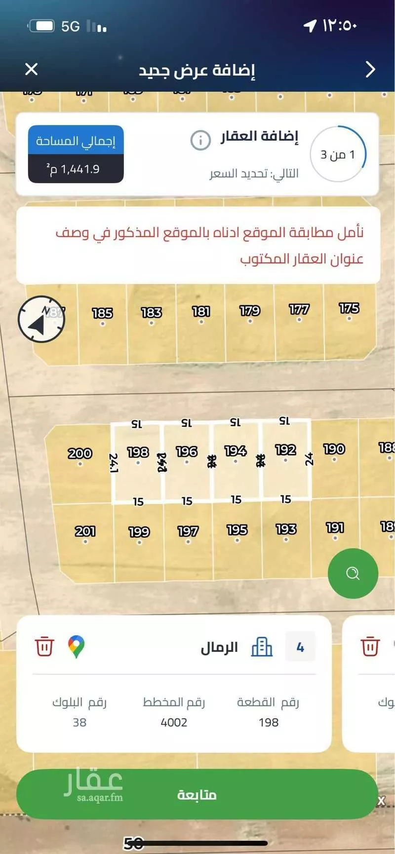 أرض 1440 م² في الرمال 2