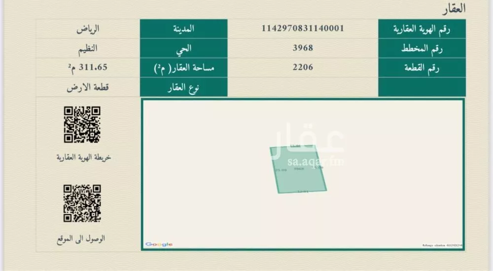 أرض 311 م² في النظيم 2