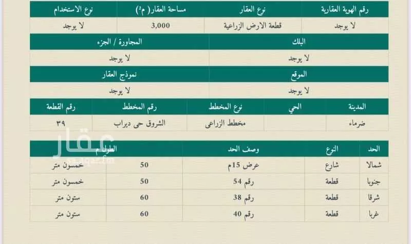 أرض 3000 م² في ضاحية نمار 2