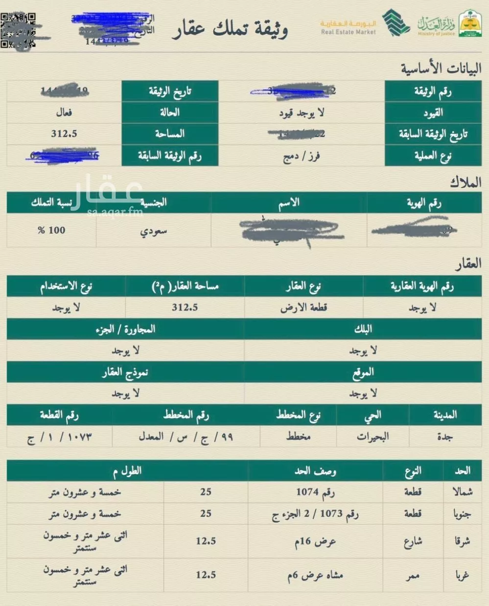 أرض 312 م² في الزمرد 2