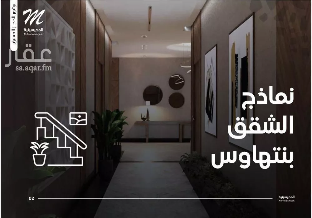 عمارة 945 م² في السلامة 3