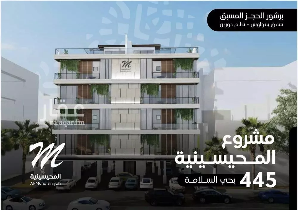 عمارة 945 م² في السلامة 1