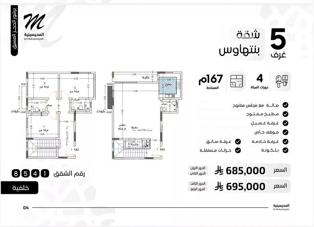 عمارة 550 م² في النزهة 4