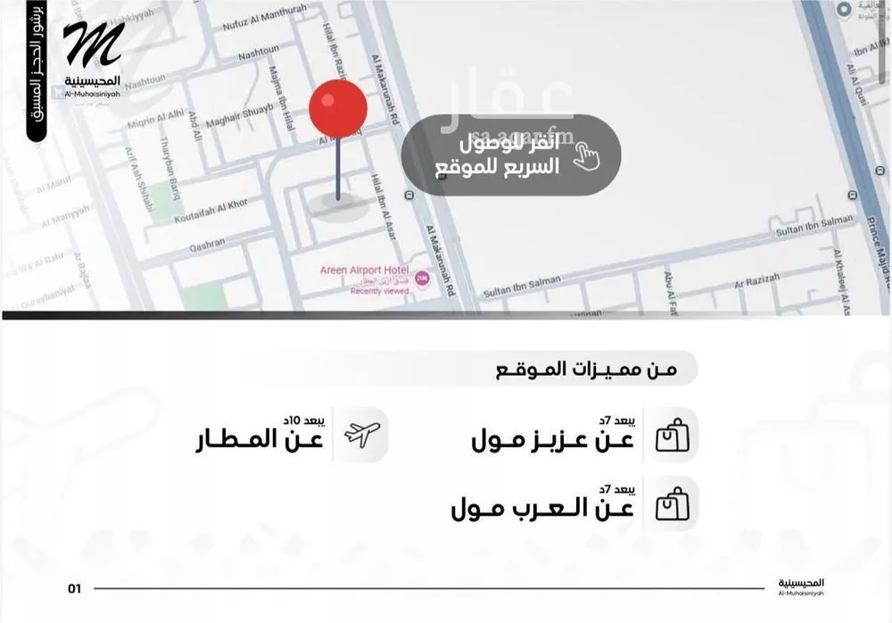 عمارة 550 م² في النزهة 3