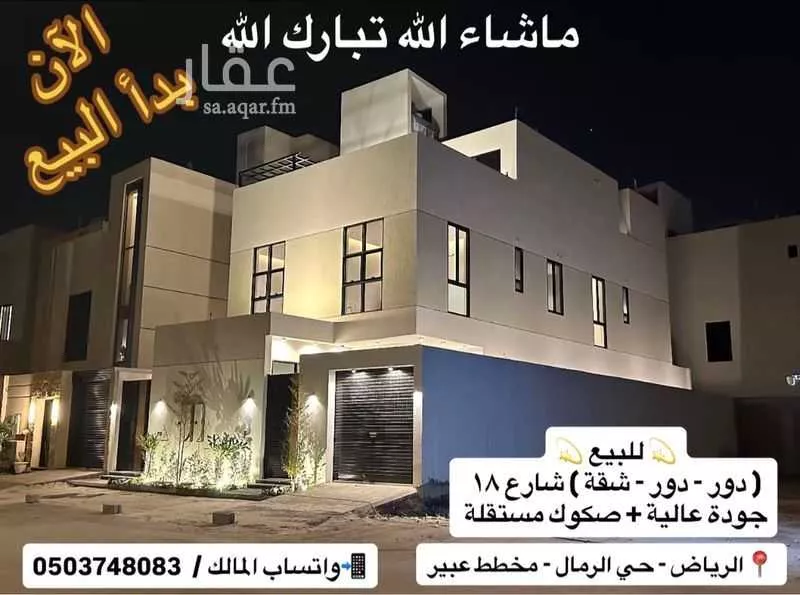 دور 3 غرف في الرمال 1