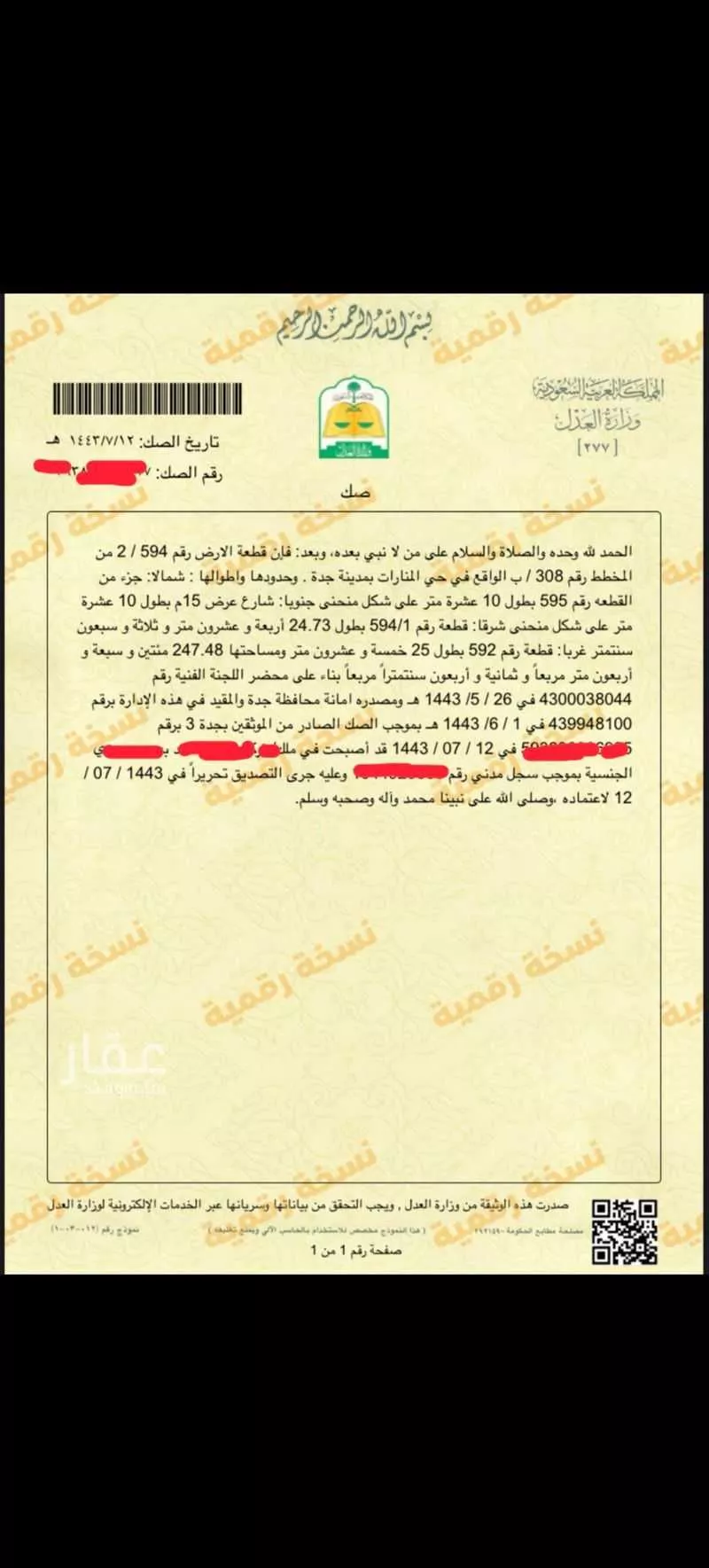 أرض 248 م² في الصوارى 2