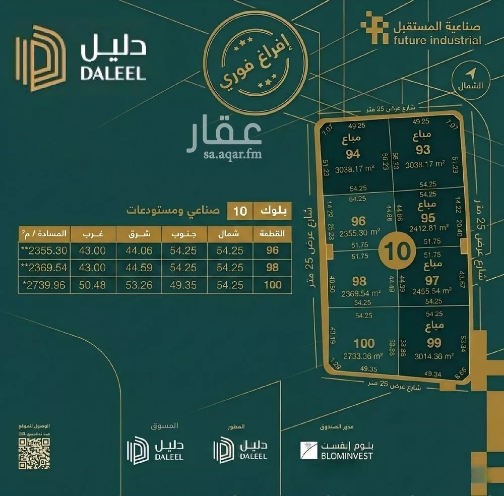 أرض 2355 م² في المدينة الصناعية الثانية