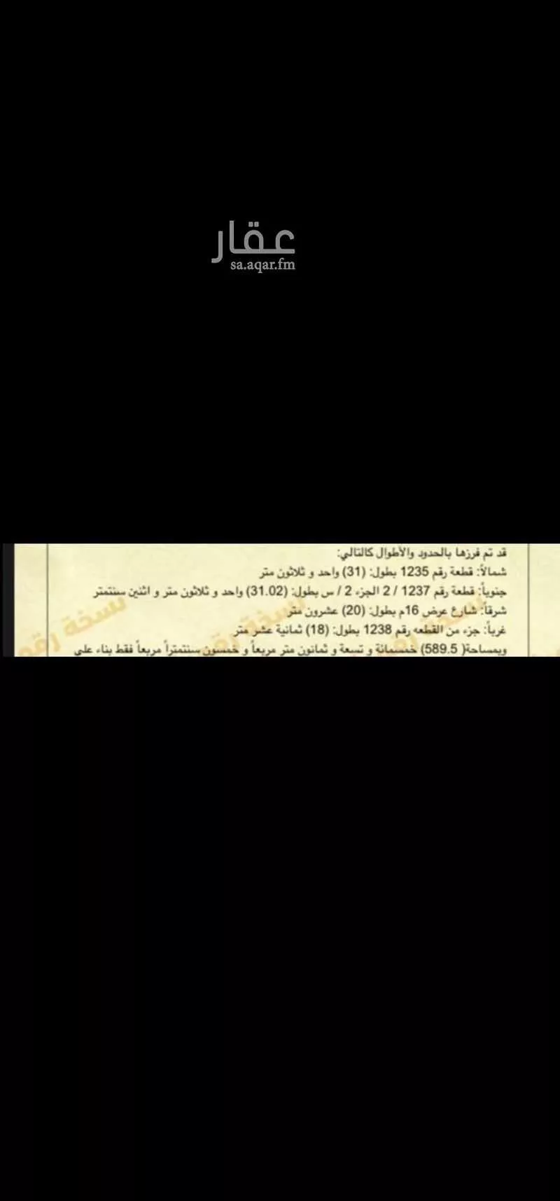 أرض 589 م² في جدة 1