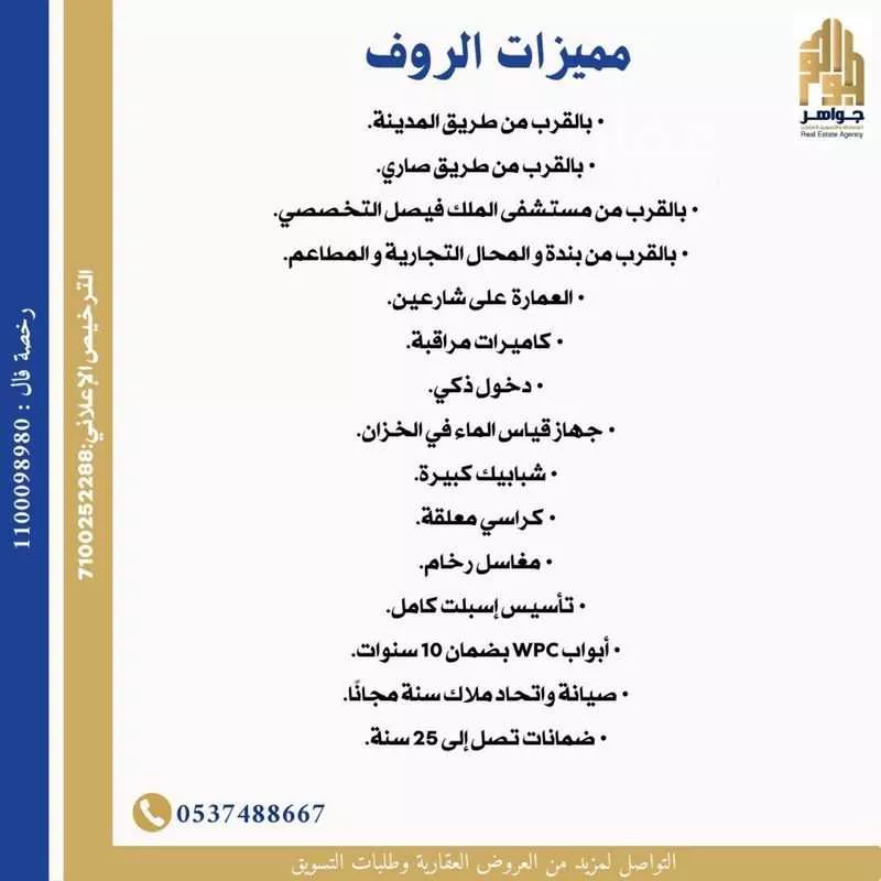 دور 4 غرف في الروضة 2