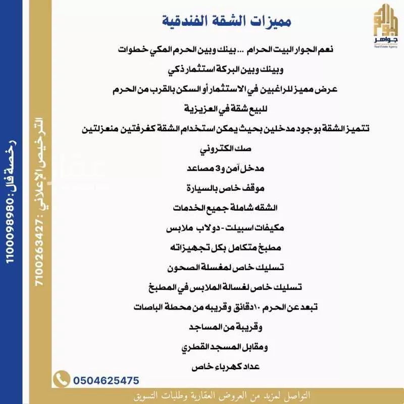 شقة 2 غرف في العزيزية، مكة 4