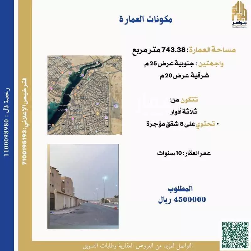 عمارة 743 م² في ابحر الجنوبية 3