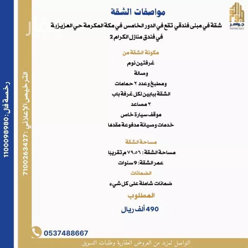 شقة 2 غرف في العزيزية، مكة 6