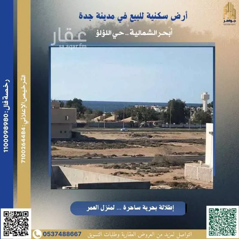 أرض 447 م² في اللؤلؤ 1