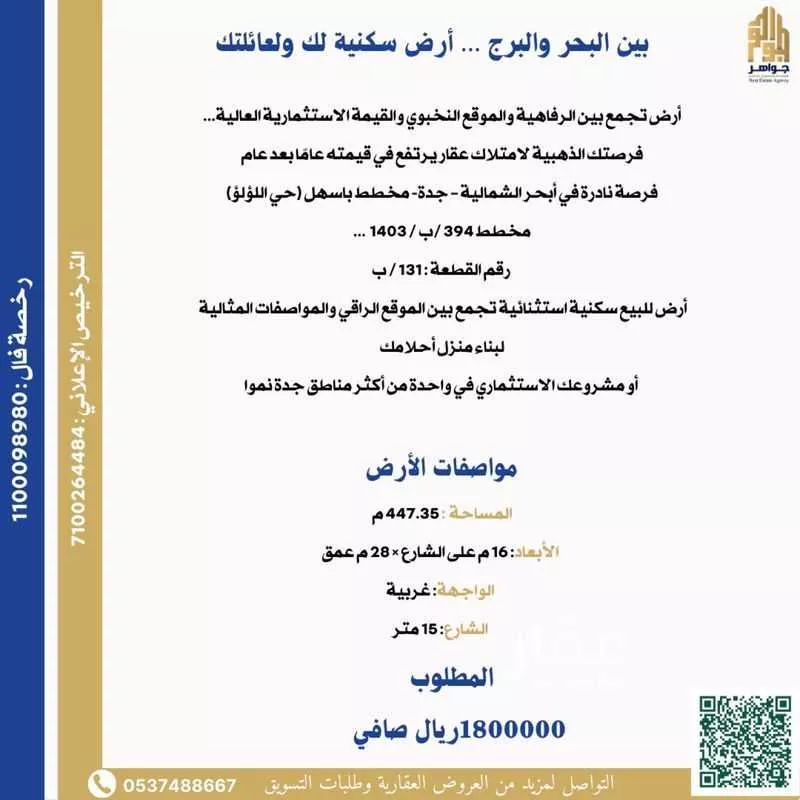 أرض 447 م² في اللؤلؤ 3