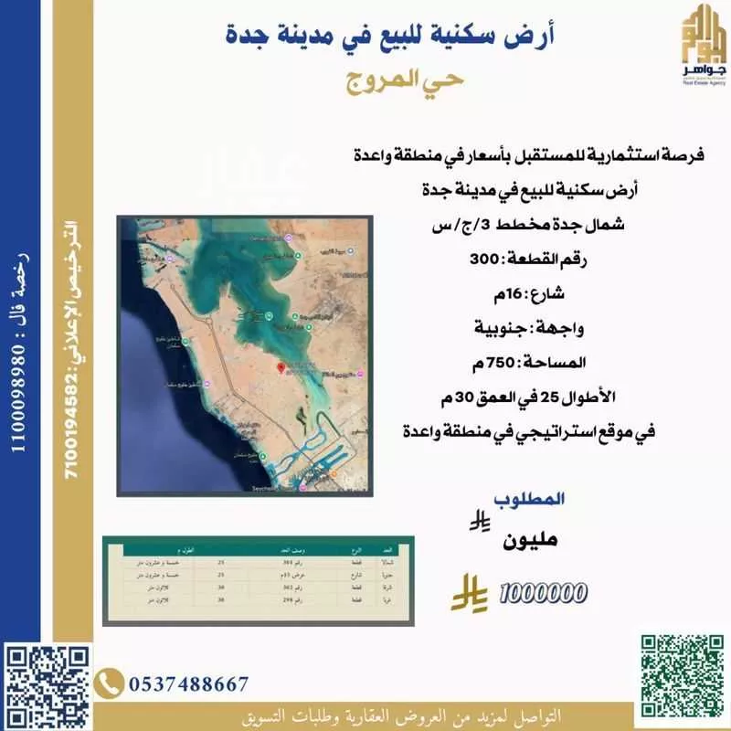 أرض 750 م² في الزمرد 2