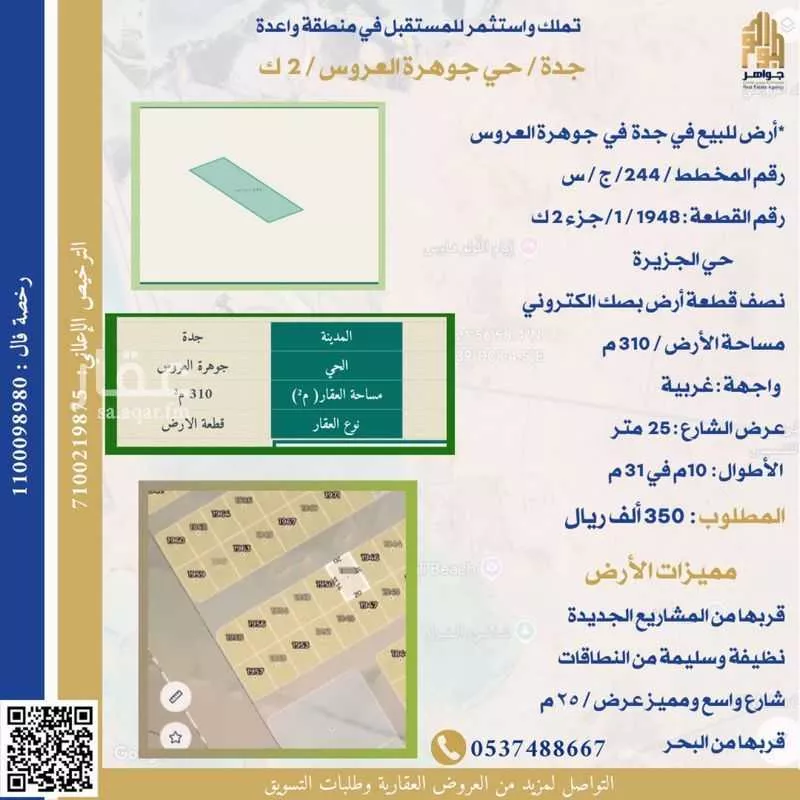 أرض 310 م² في الزمرد 3