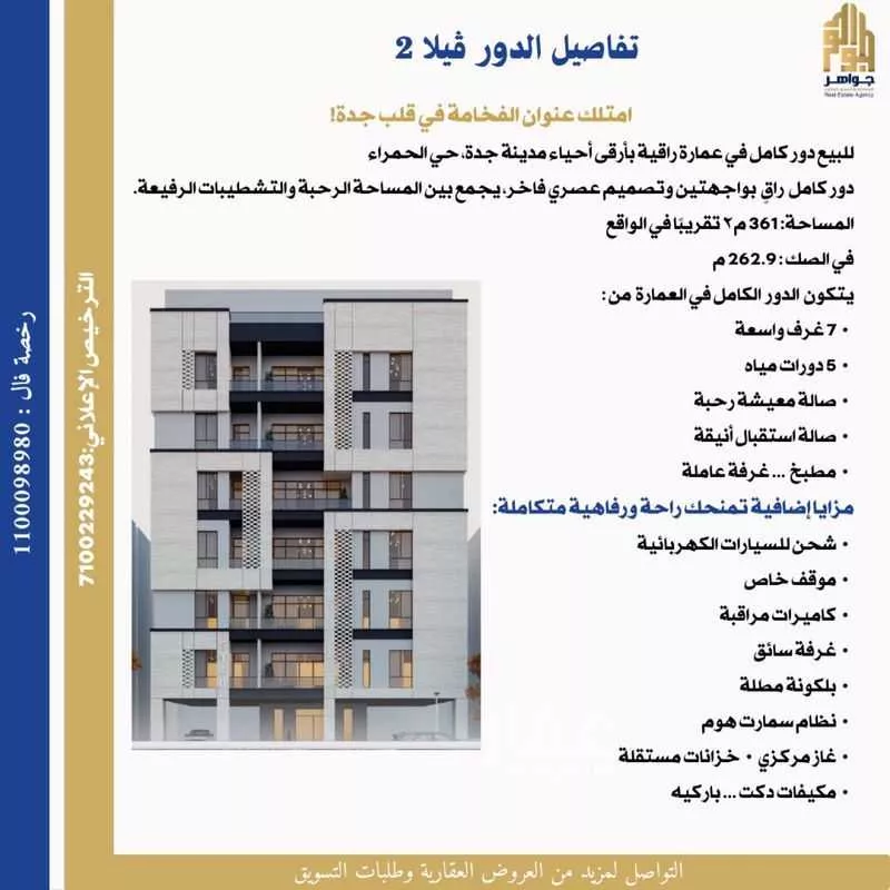 دور 8 غرف في الحمراء 3