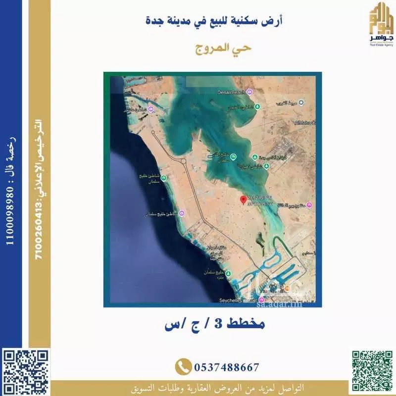 أرض 750 م² في الزمرد 2