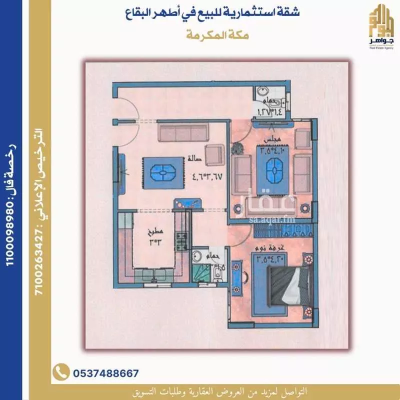 شقة 2 غرف في العزيزية، مكة 9