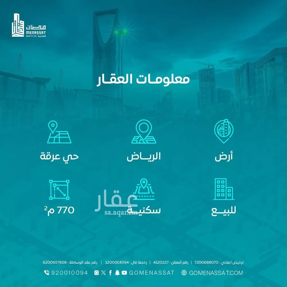 أرض 770 م² في عرقة 2