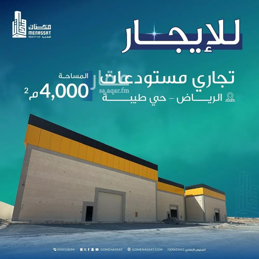 مستودع 4000 م² في طيبة 1