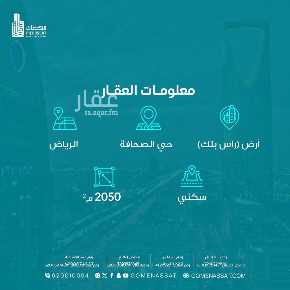 land in Al Sahafah, Riyadh 4