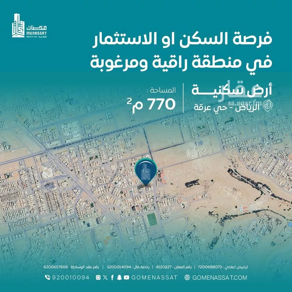 أرض 770 م² في عرقة 4