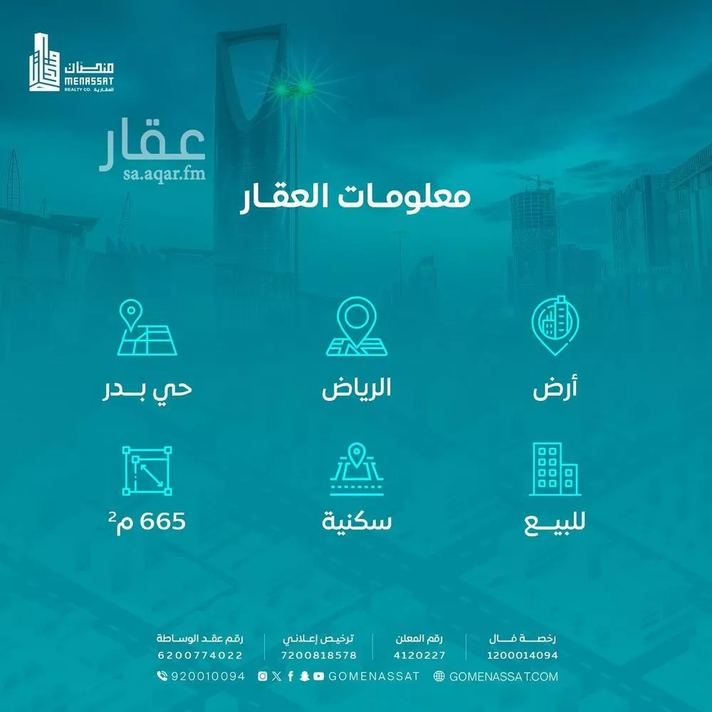 665 sqm land in Badr 4