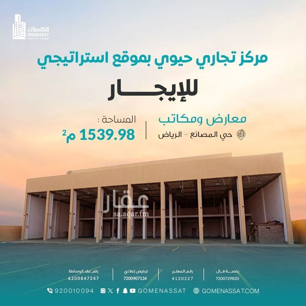 عمارة 1226 م² في المصانع 1