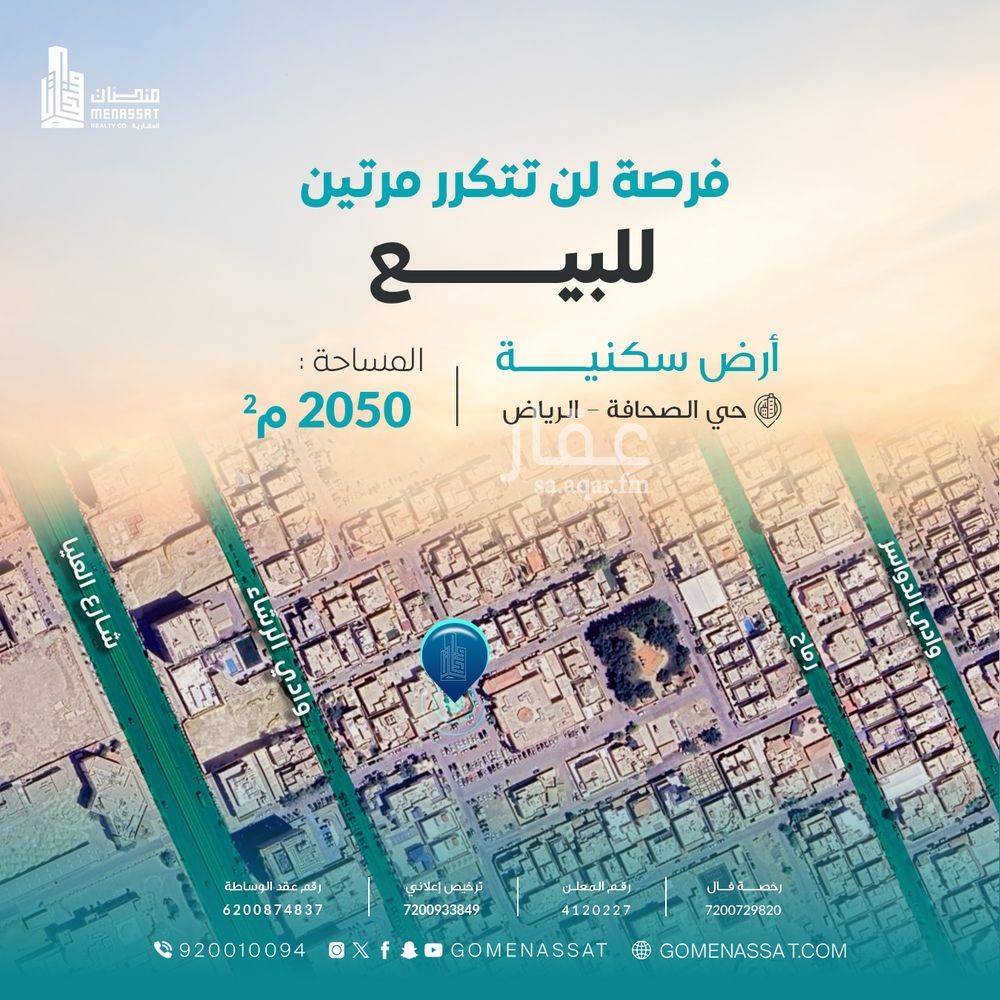 land in Al Sahafah, Riyadh 2