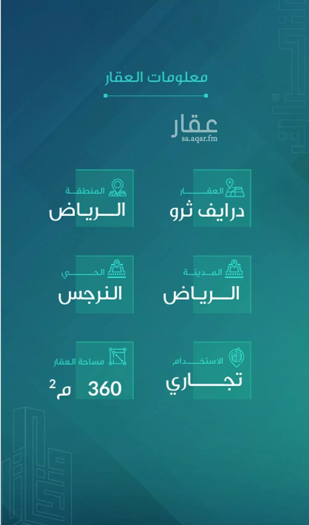 محل 2750 م² في النرجس 3