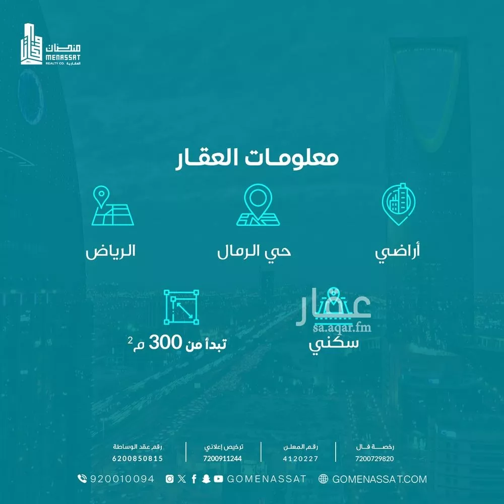 أرض 300 م² في الرمال 4