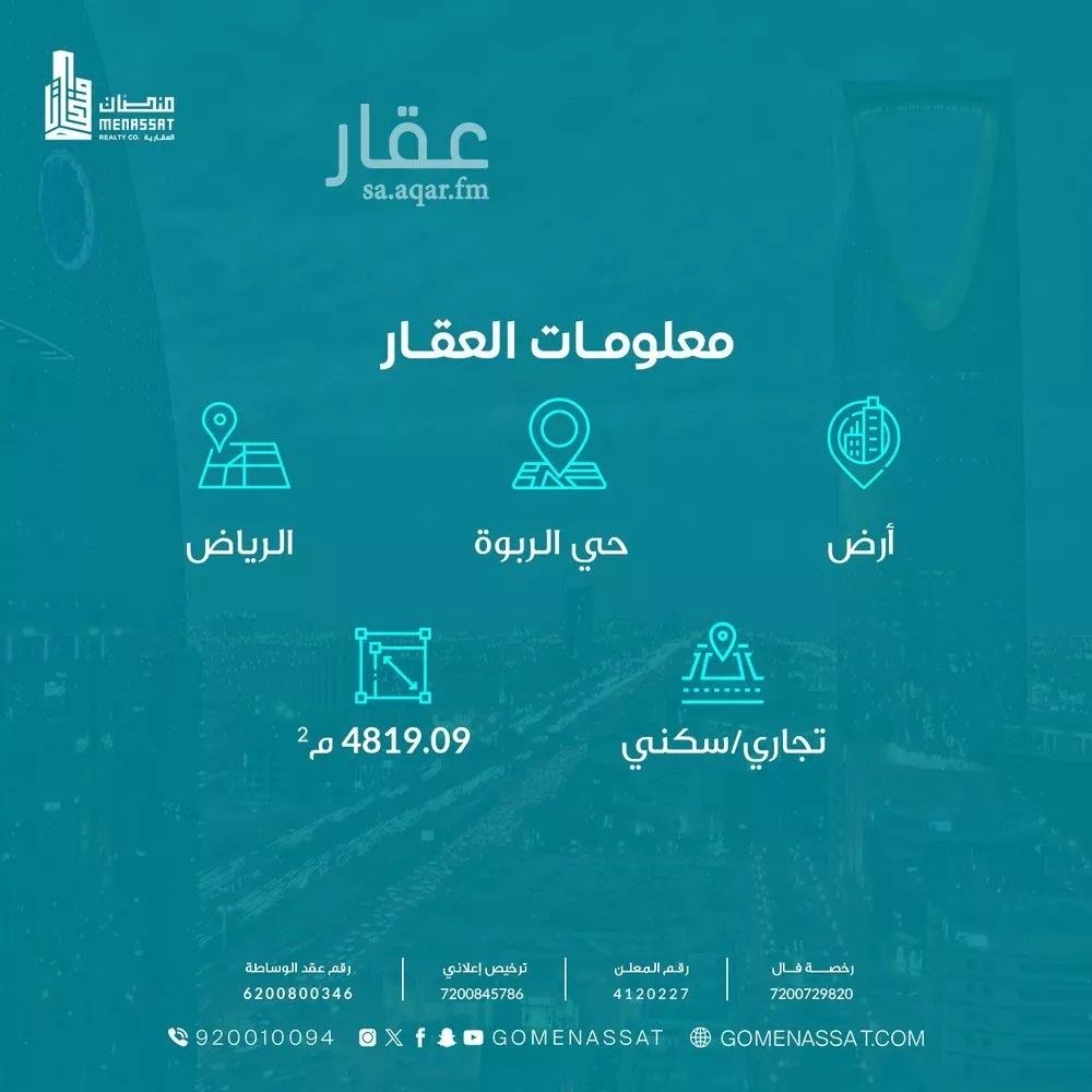 أرض 4819 م² في الربوة 2