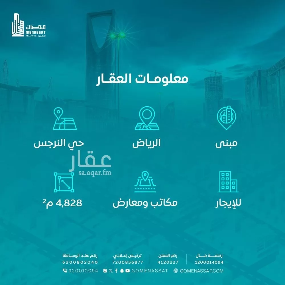 عمارة 3488 م² في النرجس 4