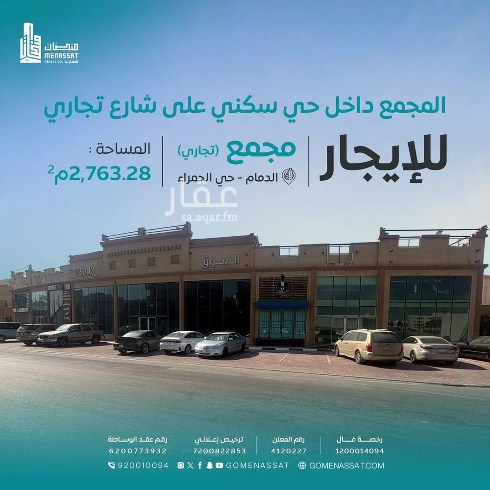 2763 sqm building in Al Jawharah 1