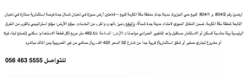 870 sqm land in Az Zomorod 3