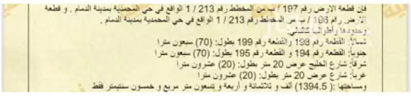 أرض 1394 م² في المحمدية