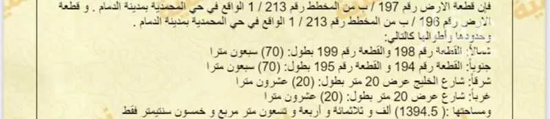 أرض 1394 م² في المحمدية