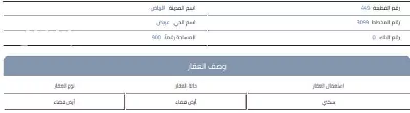 أرض 900 م² في عريض 2