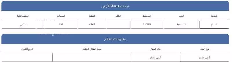 أرض 800 م² في المحمدية 3
