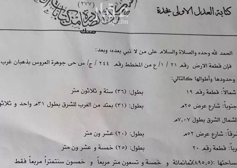 أرض 896 م² في الصوارى