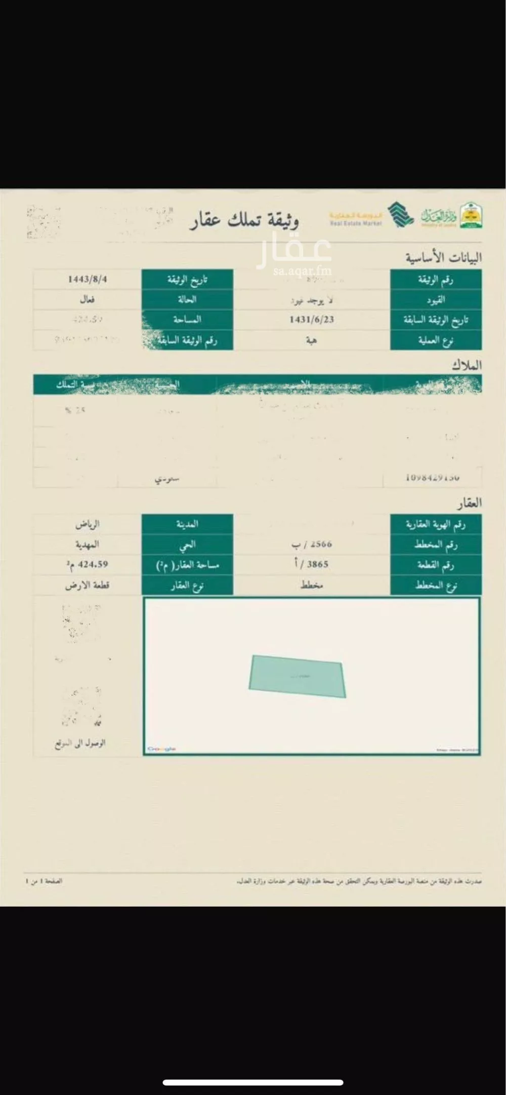 أرض 424 م² في المهدية 2