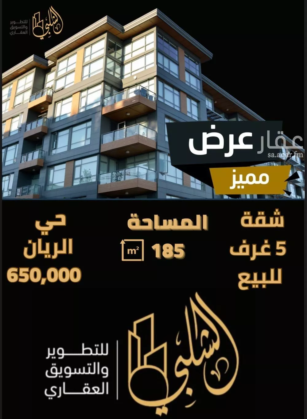 شقة 5 غرف في الريان 1