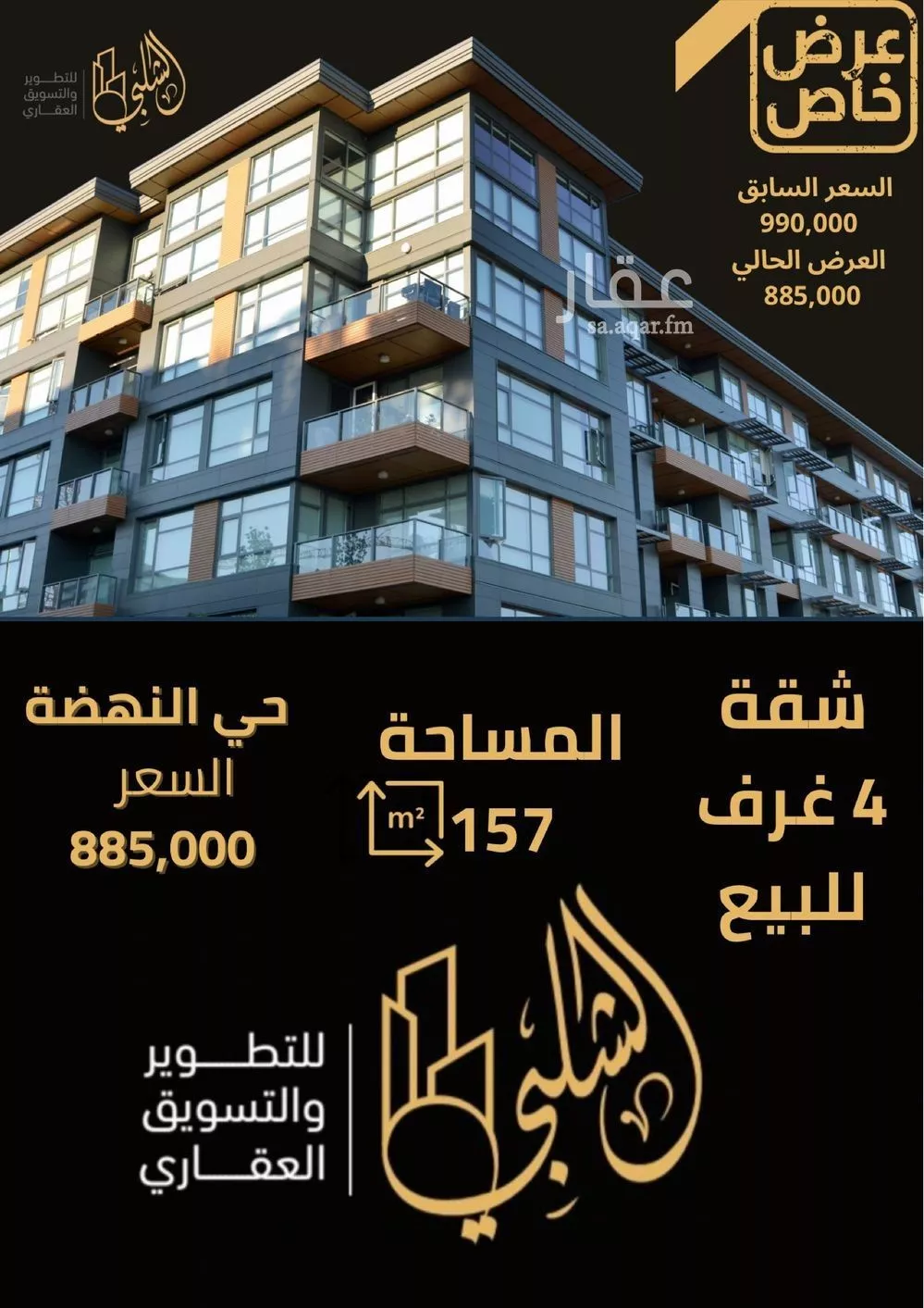 شقة 4 غرف في النهضة 1