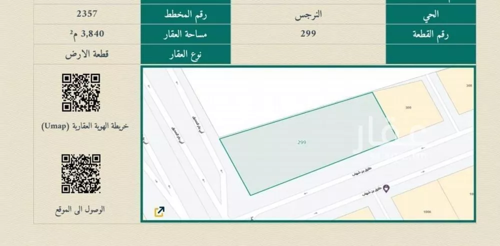 أرض 3840 م² في النرجس 3